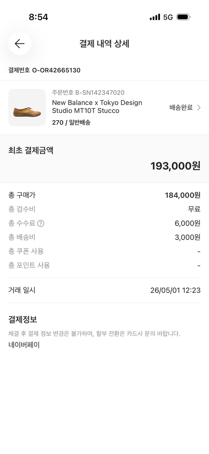 뉴발란스 x 도쿄 디자인 스튜디오 MT10T 스투코 270 상품이미지6