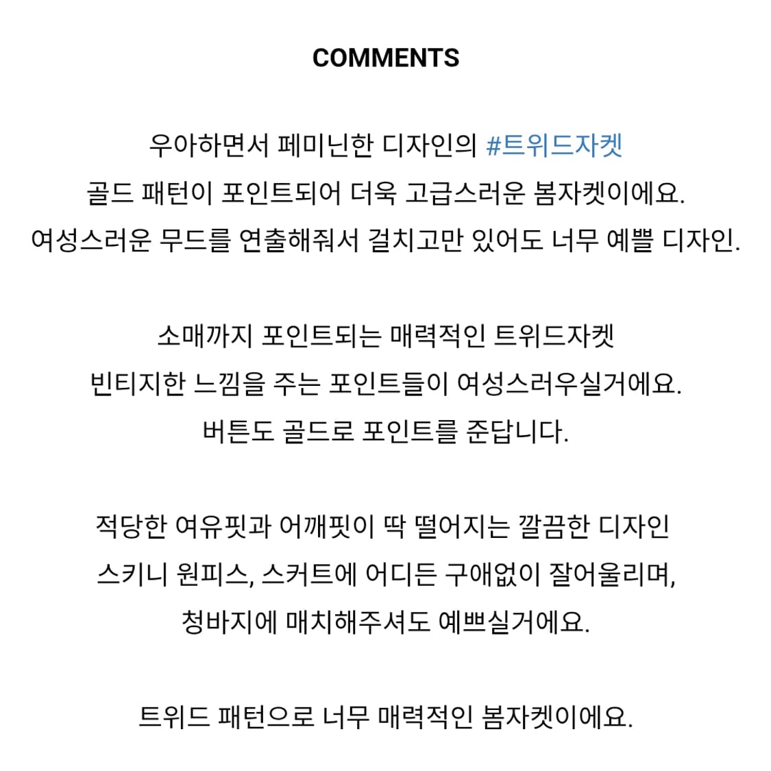 위아(WE ARE) 금장 빈티지 트위드자켓 55-66 새상품 상품이미지5