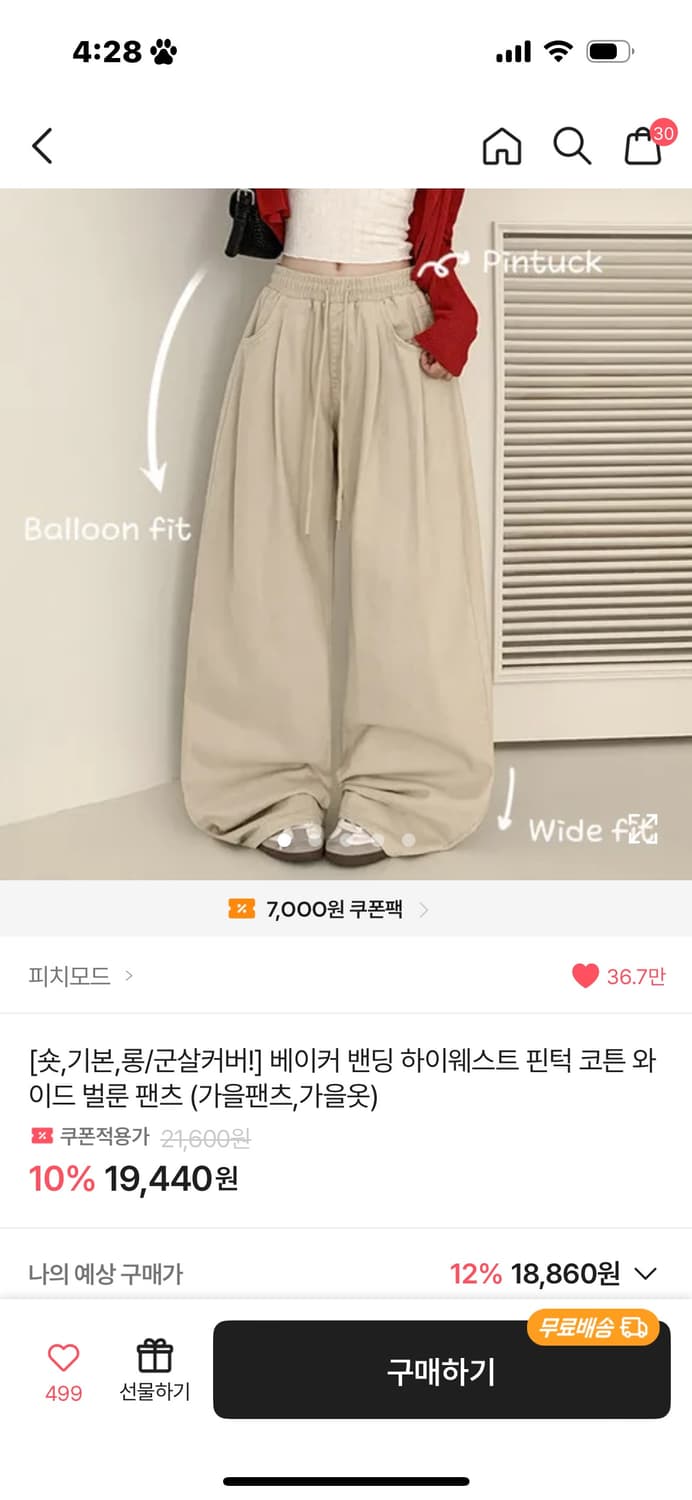 에이블리 베이커 밴딩 하이웨스트 핀턱 코튼 와이드 벌룬 팬츠 베이지 S 상품이미지1