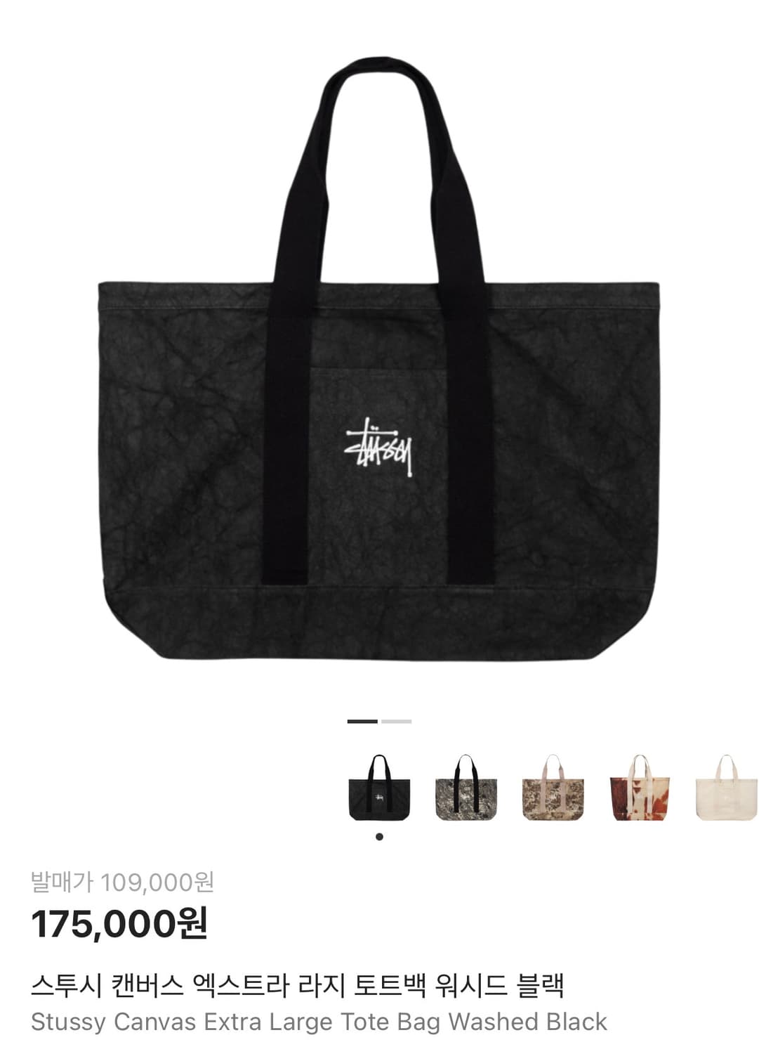 StussyCANVAS XL TOTE BAG - Washed Black 상품이미지1