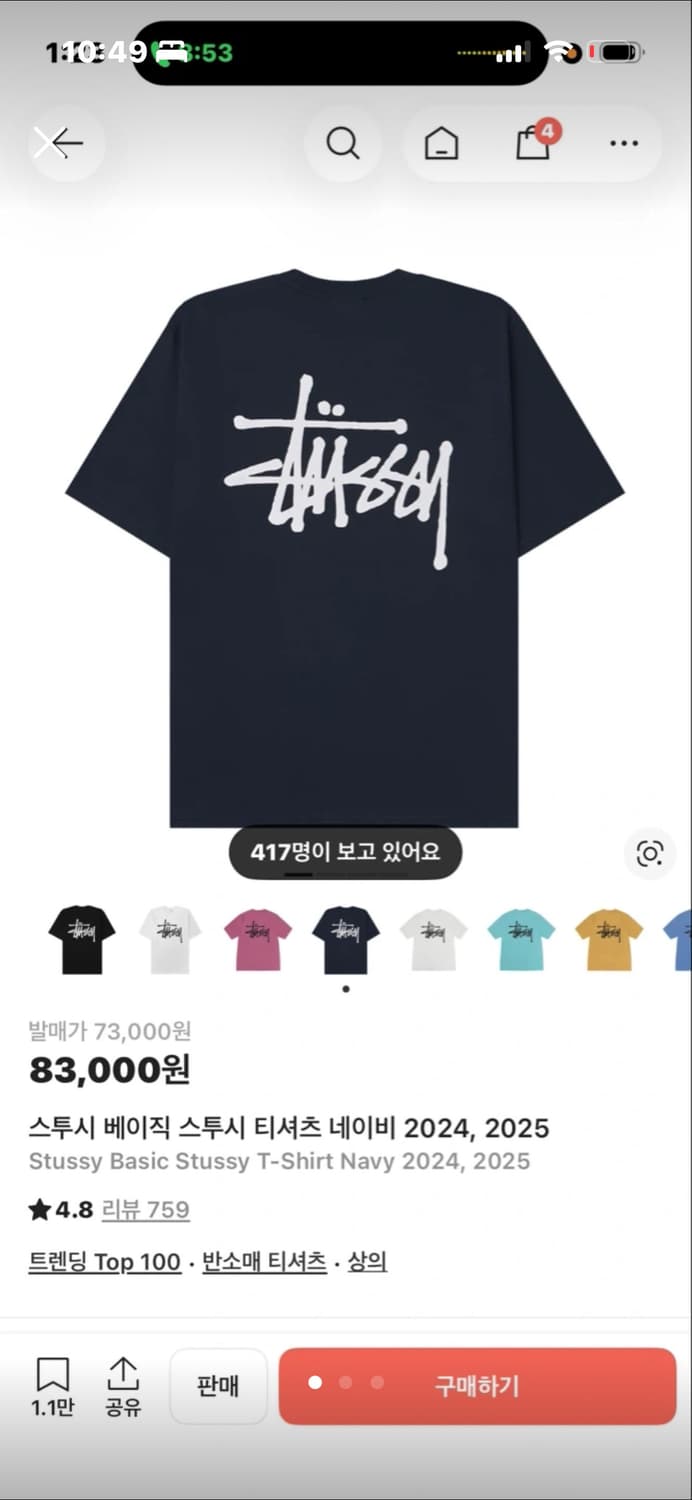 스투시 네이비 반팔 M 상품이미지1