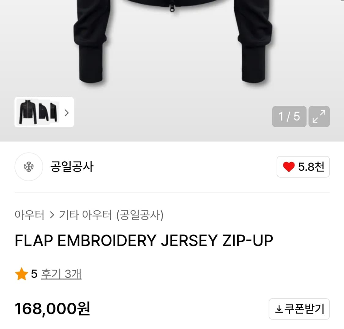 공일공사 FLAP EMBROIDERY JERSEY 집업 상품이미지2