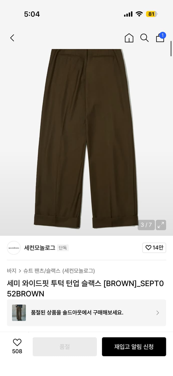 세컨모놀로그 투턱 슬랙스 브라운 (32) 상품이미지3