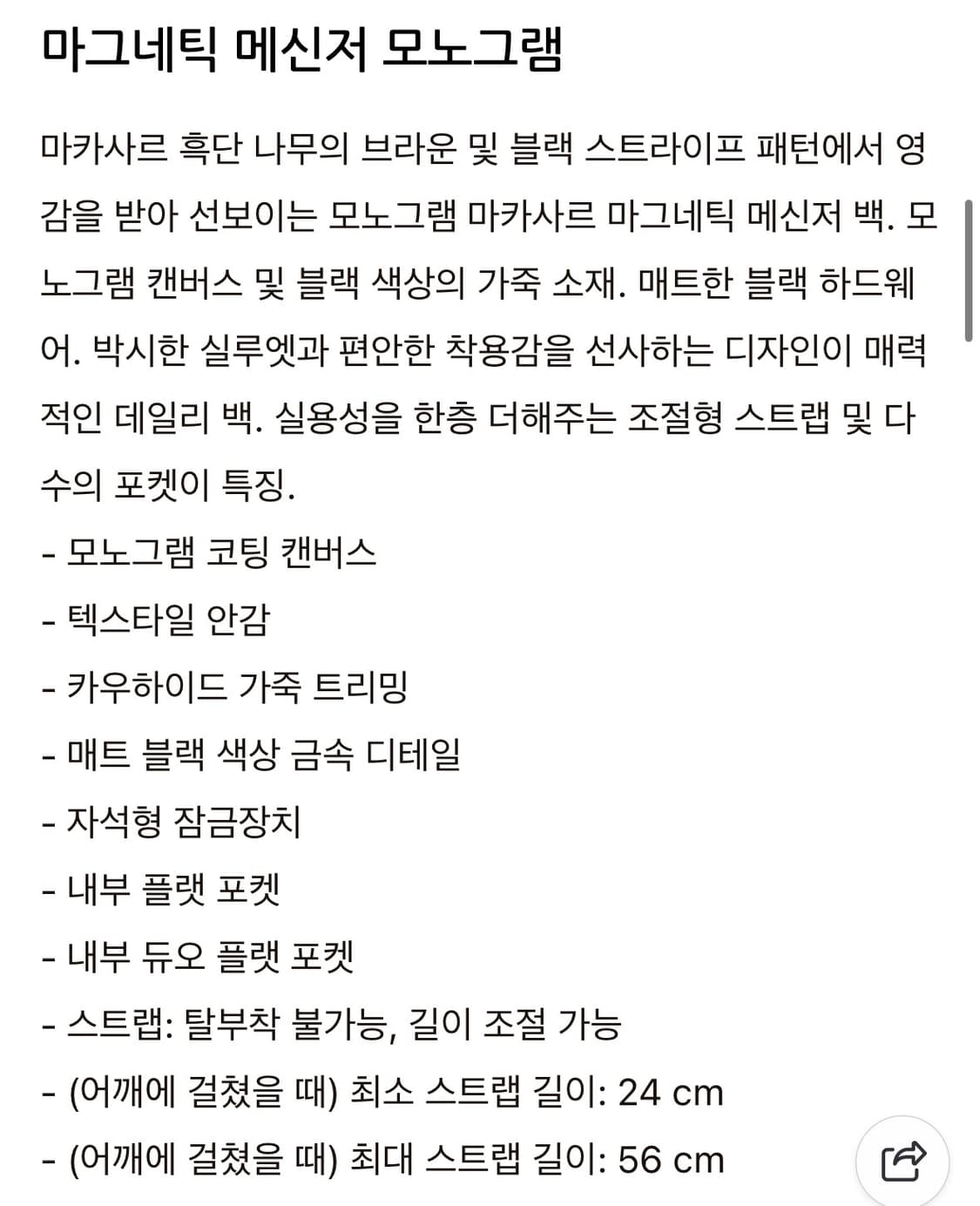 루이비통 마그네틱 메신저 모노그램 상품이미지5