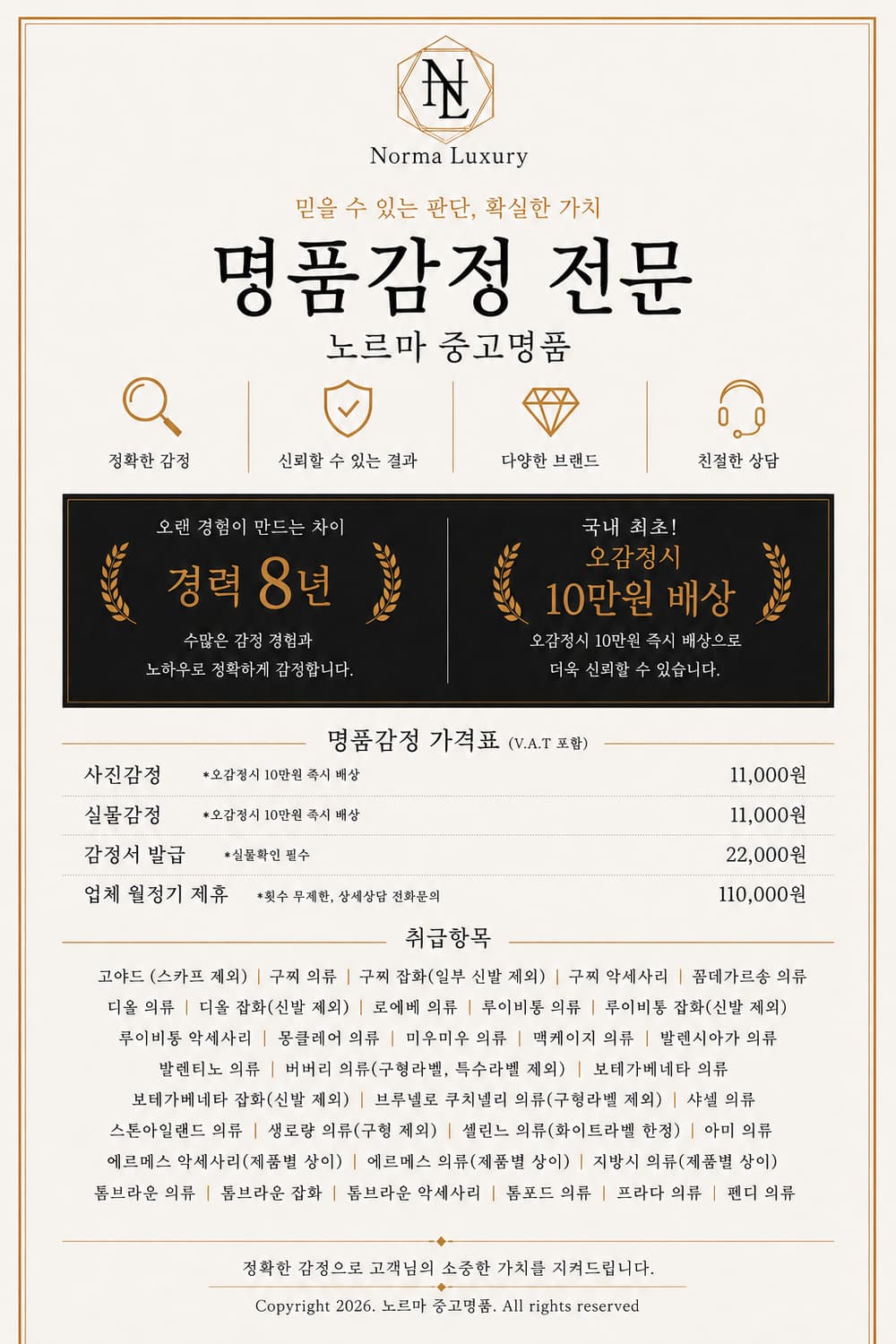 [명품감정]국내최초 오감정시 10만원 배상 상품이미지1