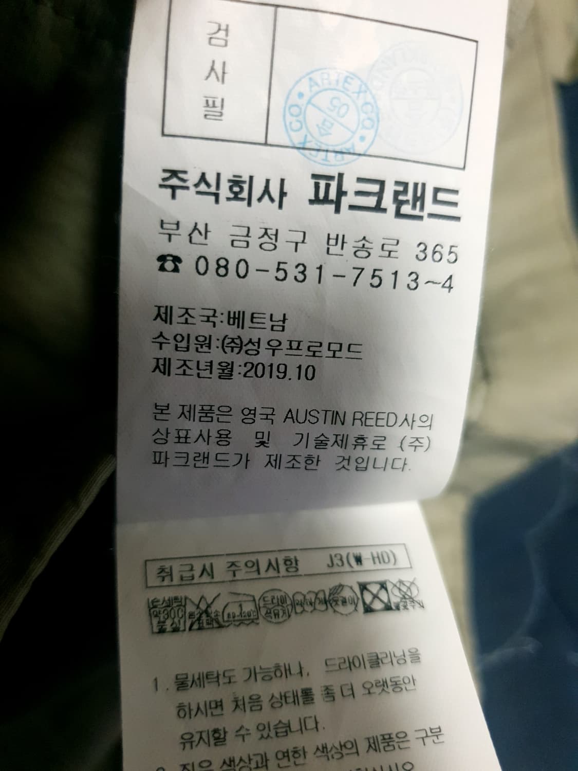 오스틴리드 런던 스포티 나일론 경량 클래식 자켓 (105) 상품이미지6