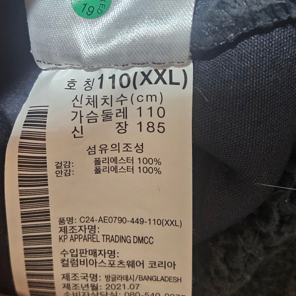 컬럼비아 플리스 자켓 110 실측 105 상품이미지7