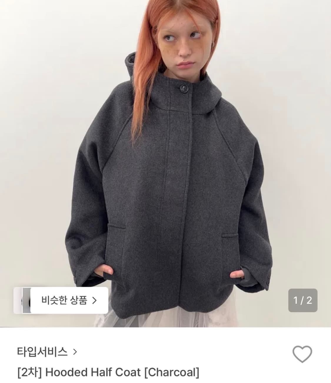 타입서비스 하프코트 차콜 상품이미지1