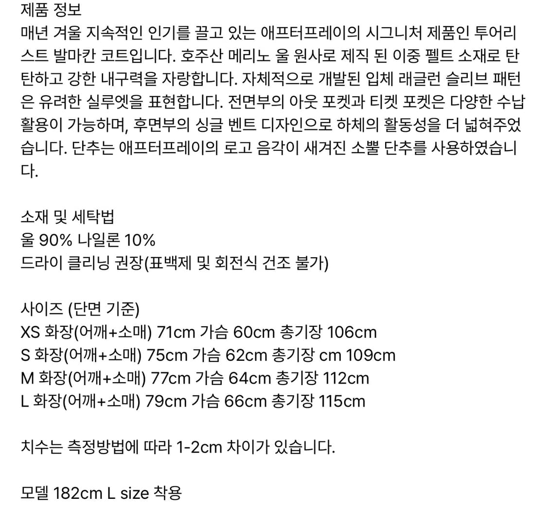 AFTERPRAY 투어리스트 발마칸 코트 브라운 XS 사이즈 상품이미지10