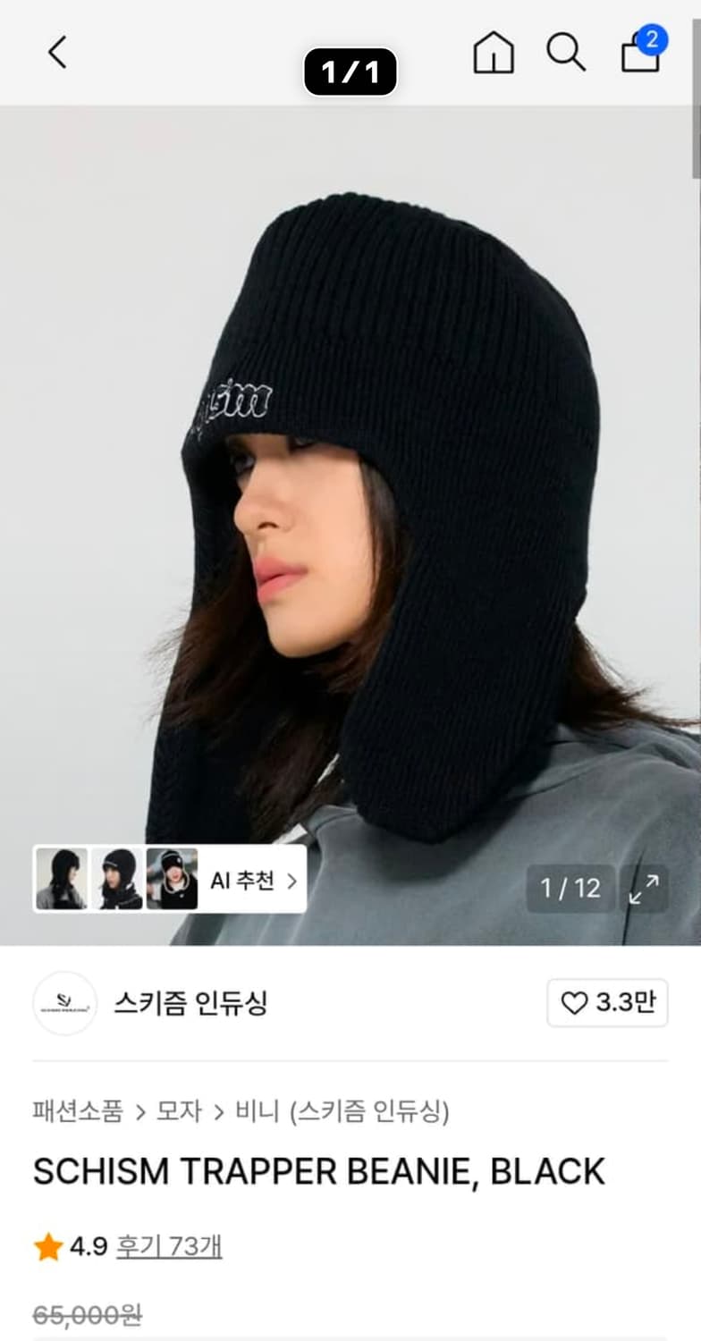 스키즘 인듀싱 비니 상품이미지1