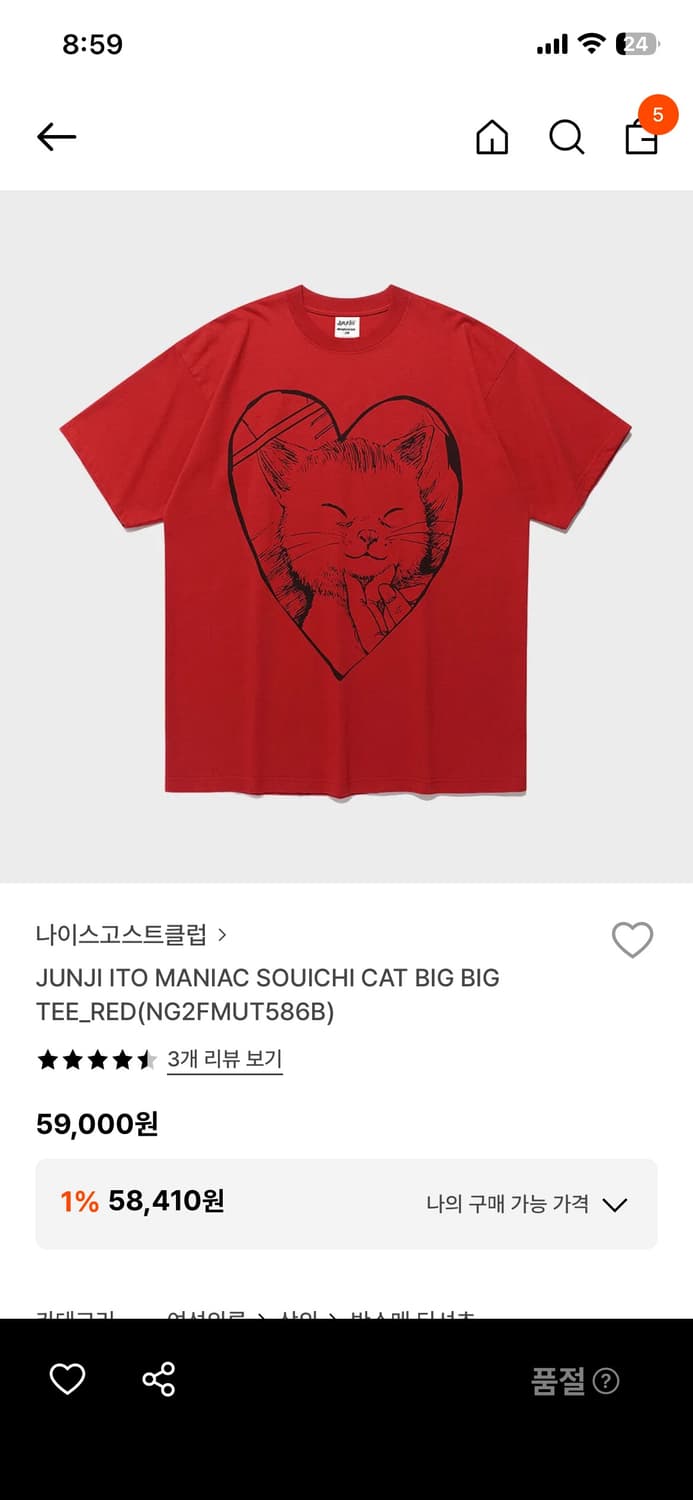 나이스고스트클럽 이토준지 콜라보 티셔츠 상품이미지1