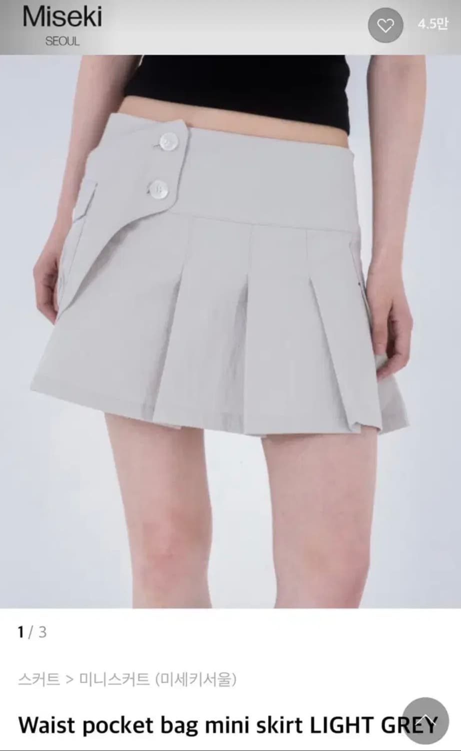 미세키서울 포켓 백 미니 스커트 라이트그레이 상품이미지1