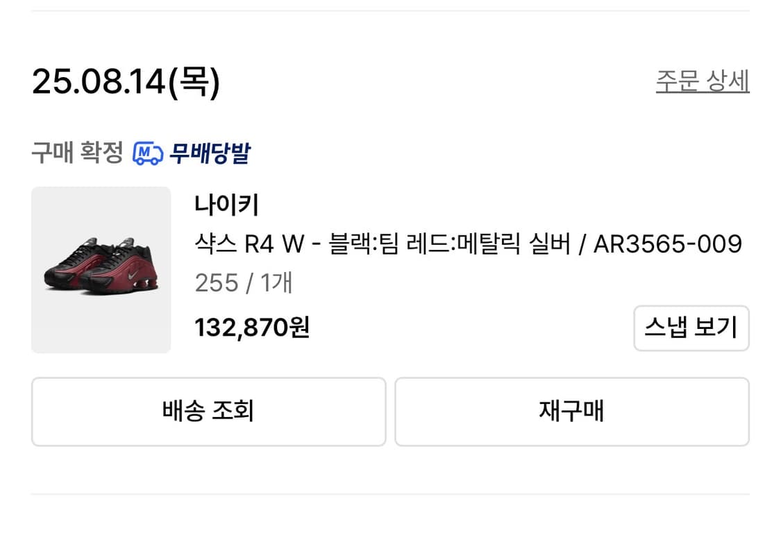 나이키 샥스 R4 블랙/레드 255mm 상품이미지10