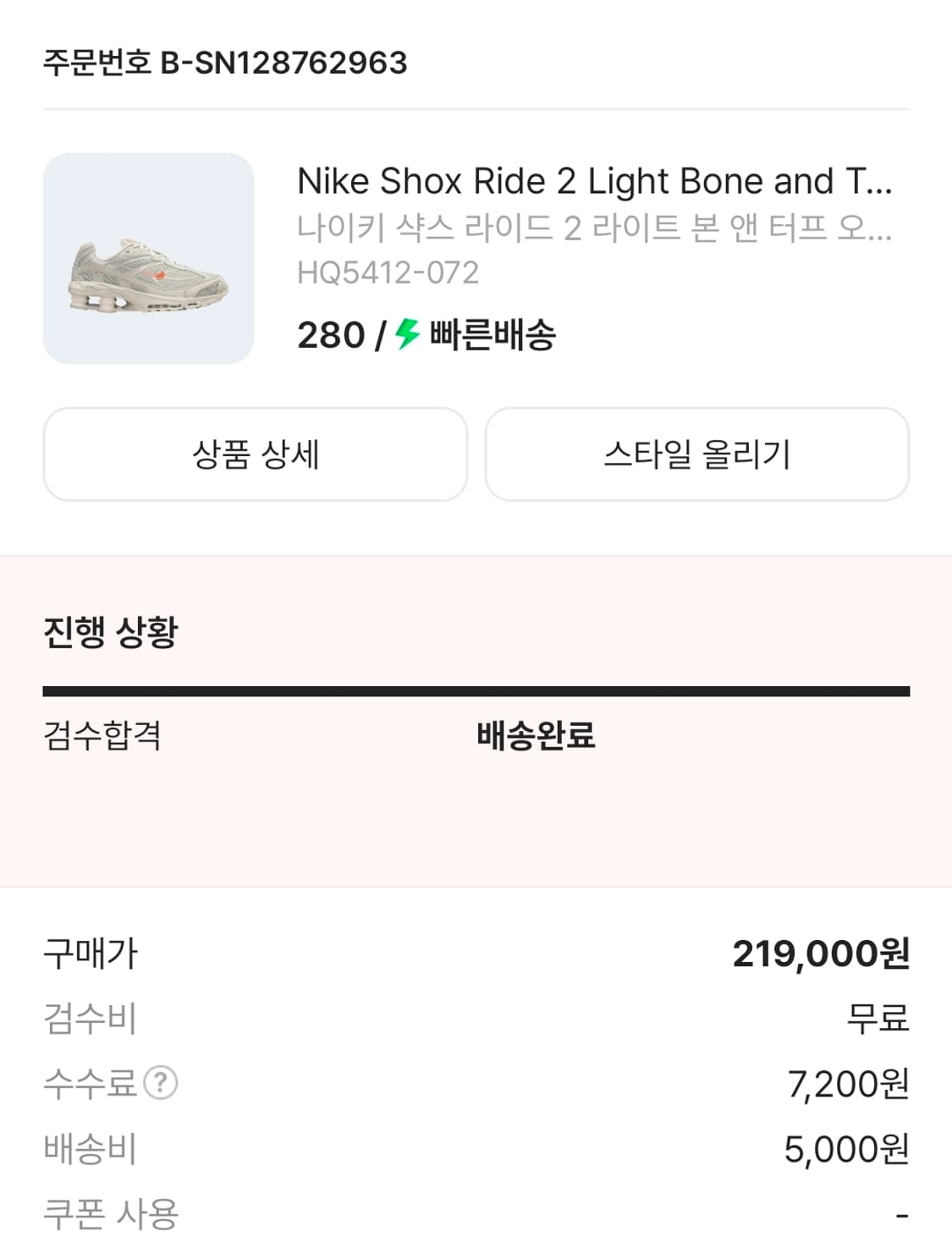 크림) 나이키샥스 라이드 상태최상 상품이미지4