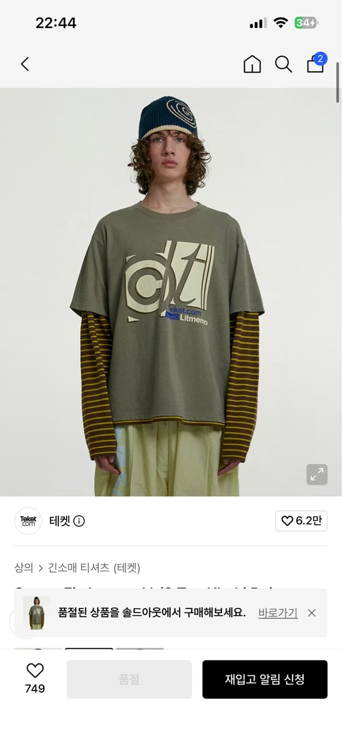 테켓 레이어드티 상품이미지1