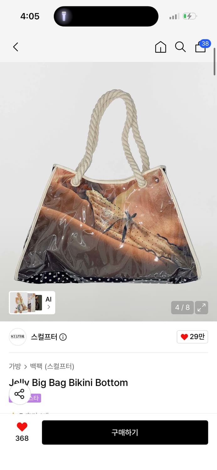 스컬프터 젤리빅백 Jelly Big Bag Bikini Bottom 상품이미지4