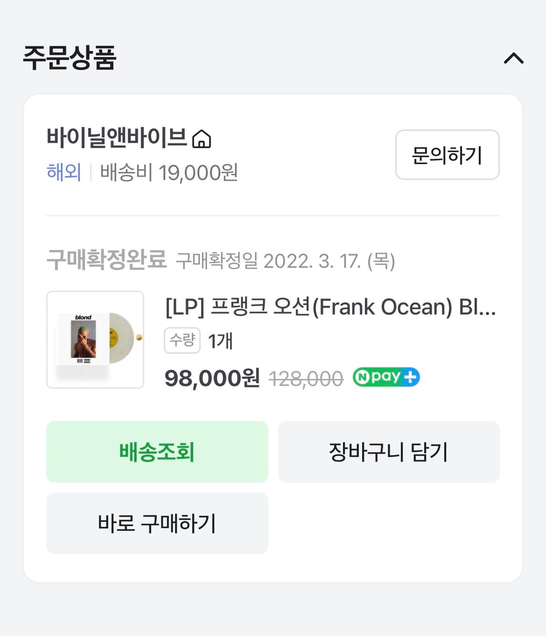 [LP] 프랭크 오션 블론드 화이트 Unofficial LP 상품이미지4