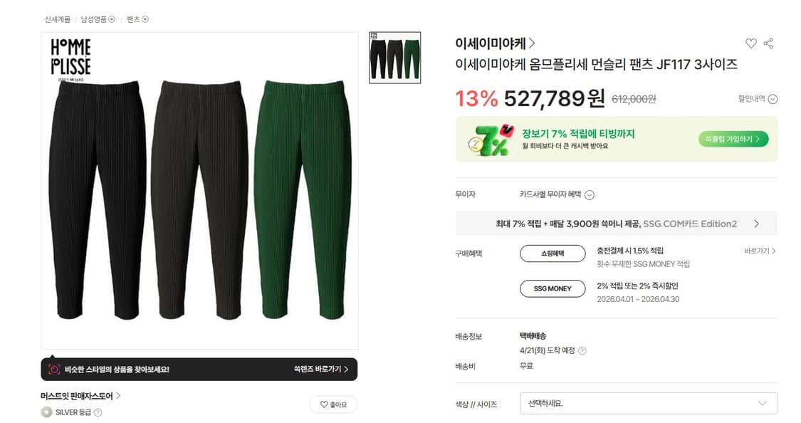 이세이미야케 옴므플리세 먼슬리 팬츠 상품이미지2