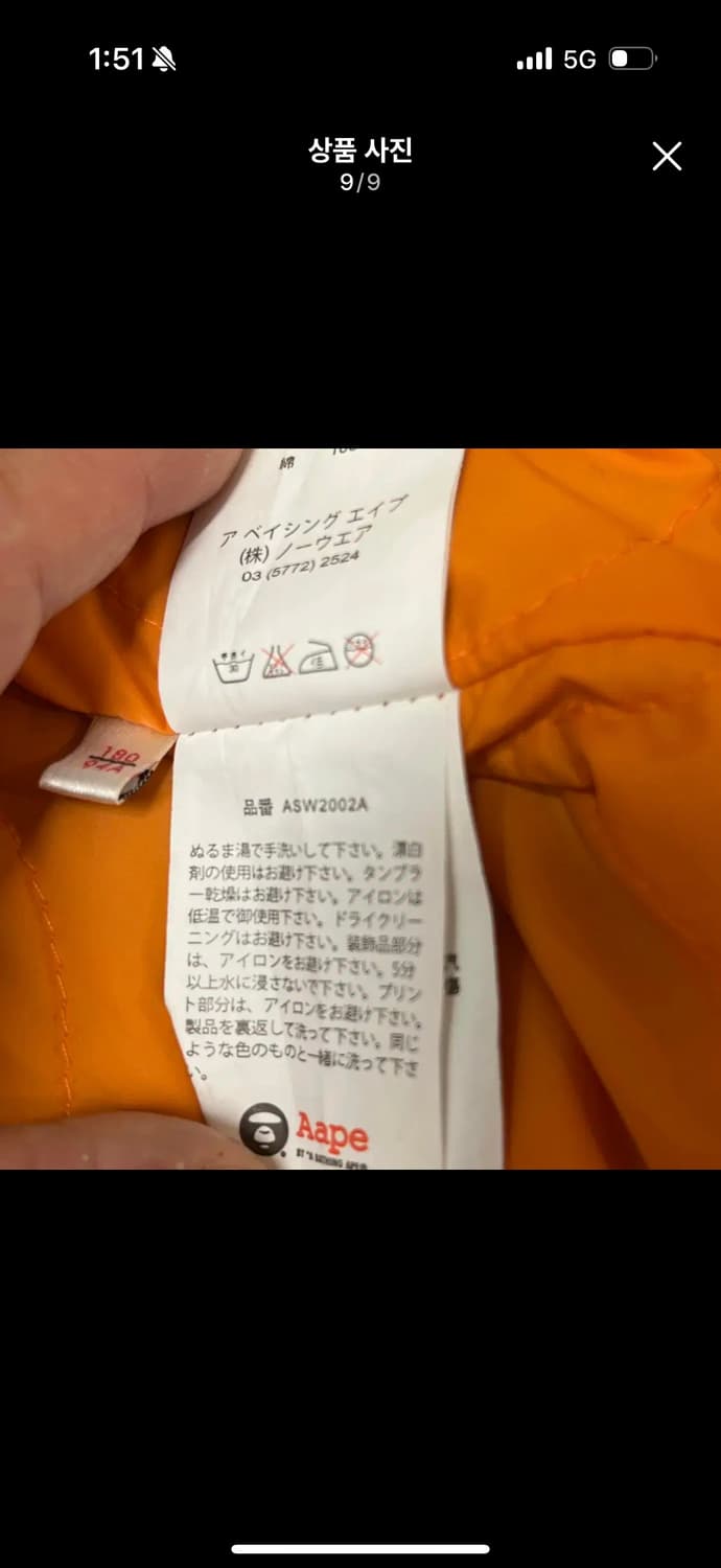 AAPE BY A BATHING APE 카모 ma-1 상품이미지9