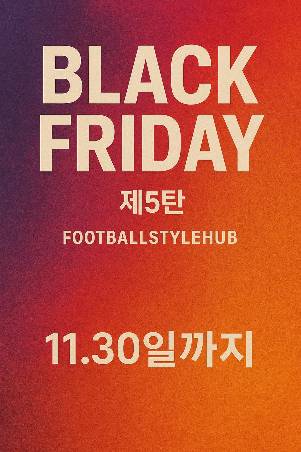 풋불스타일허브 _ 블랙프라이데이5탄 상품이미지1