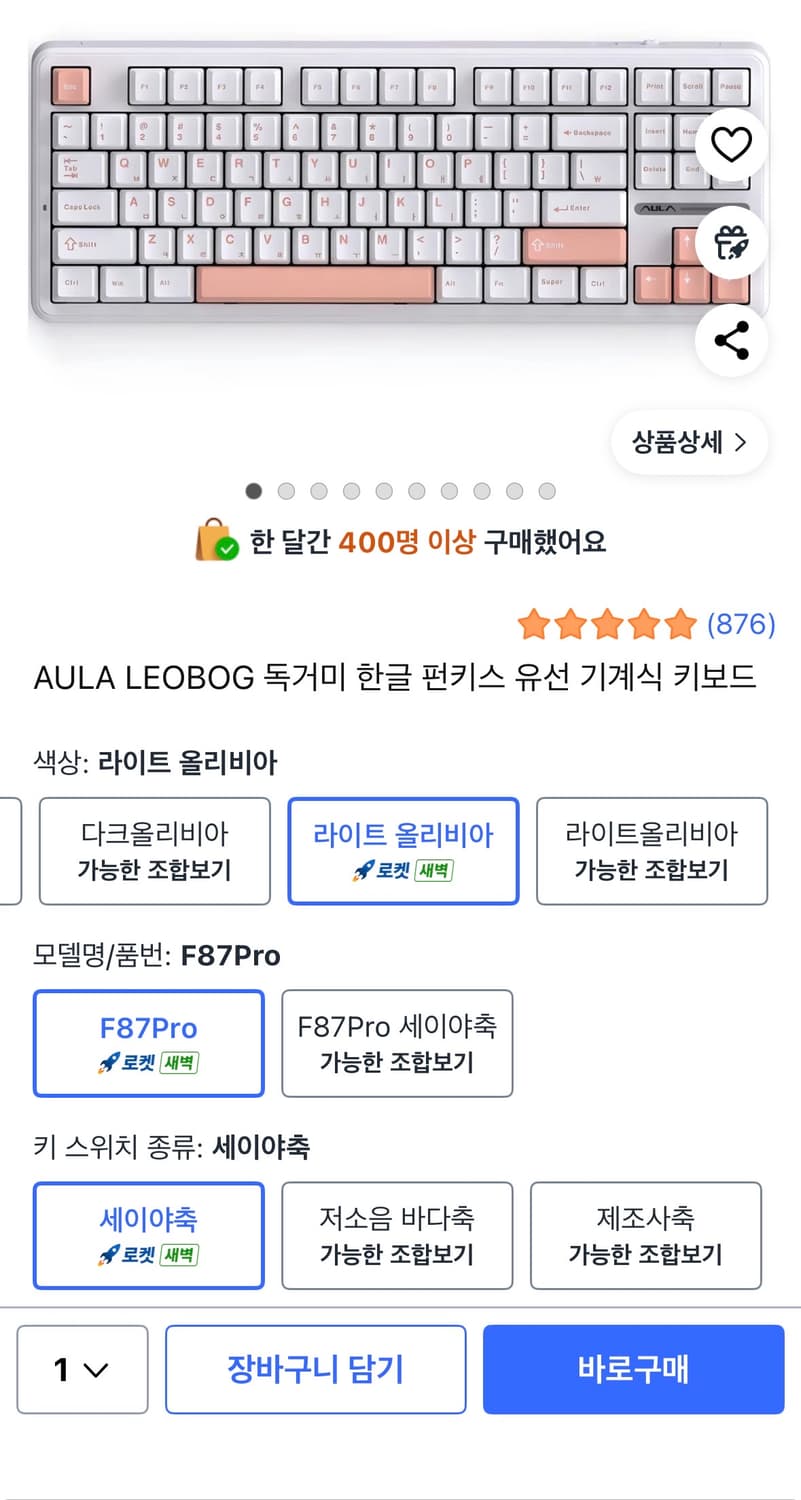 독거미 AULA LEOBOG F87Pro 유선 기계식 키보드 세이야축 상품이미지2