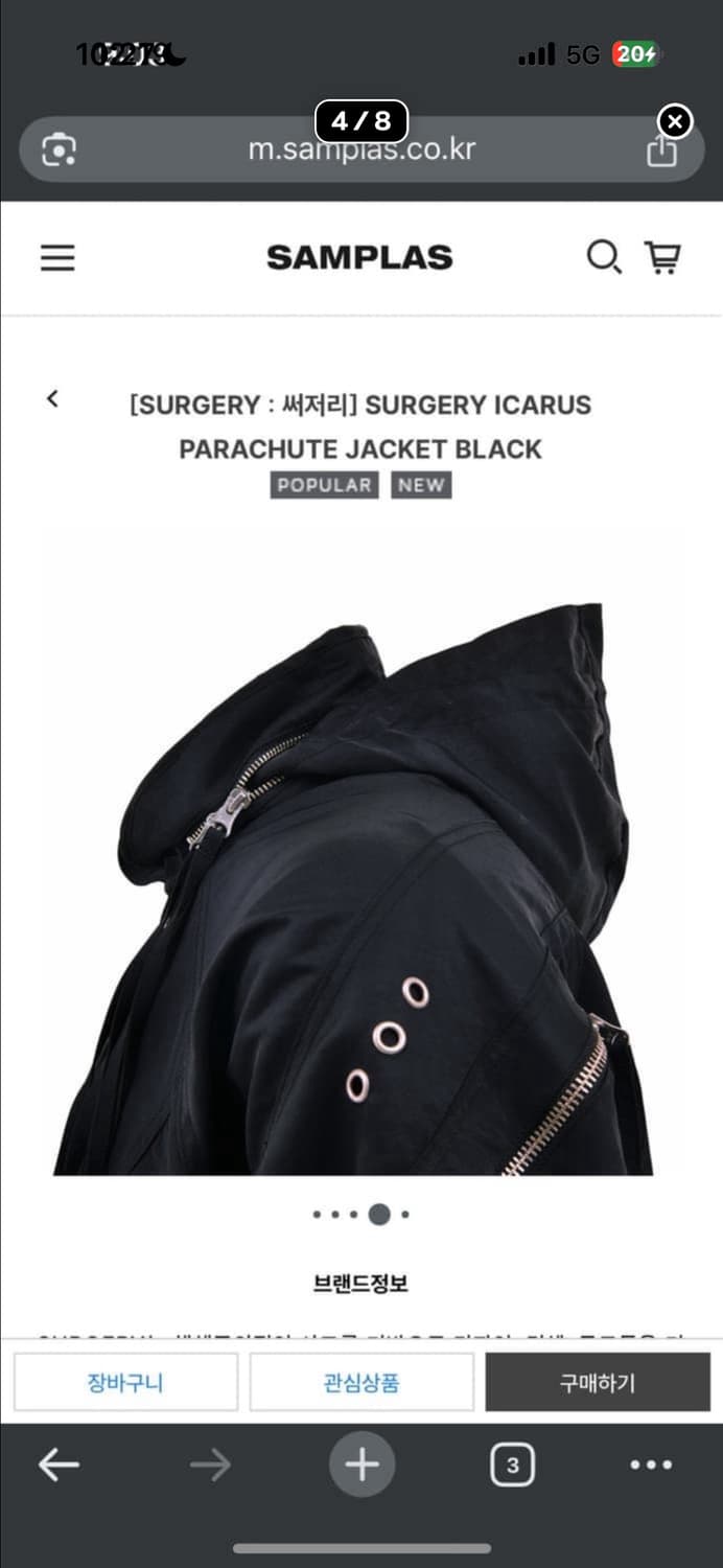 SURGERY ICARUS PARACHUTE 이카루스 패러슈트 봄버 상품이미지4