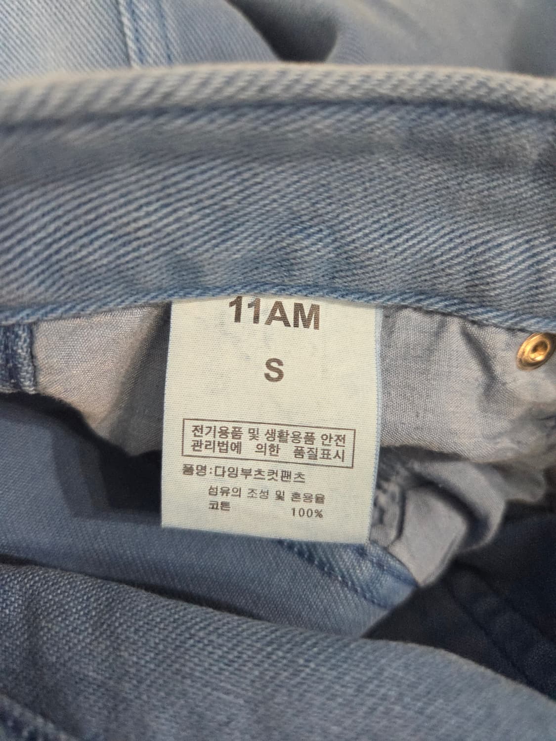 11AM 다잉 부츠컷 데님 팬츠 상품이미지7