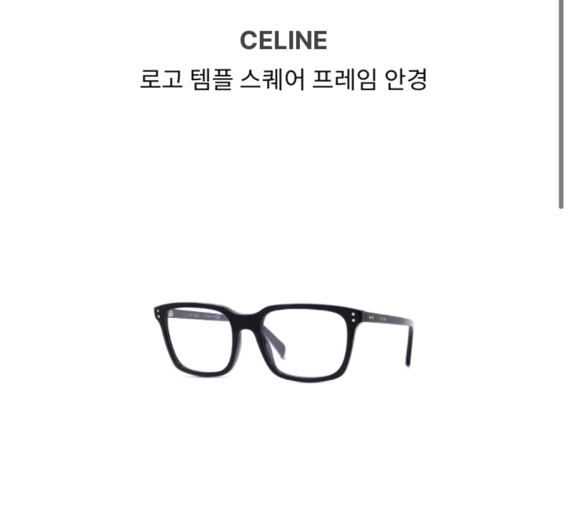 셀린느 에디슬리먼 안경 블랙 팝니다 상품이미지1