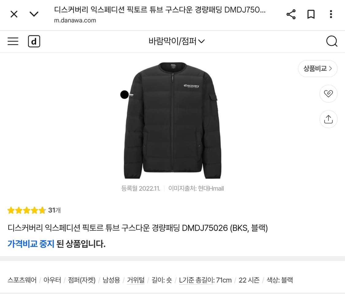 디스커버리 경량 구스패딩 105 22SS 상품이미지1