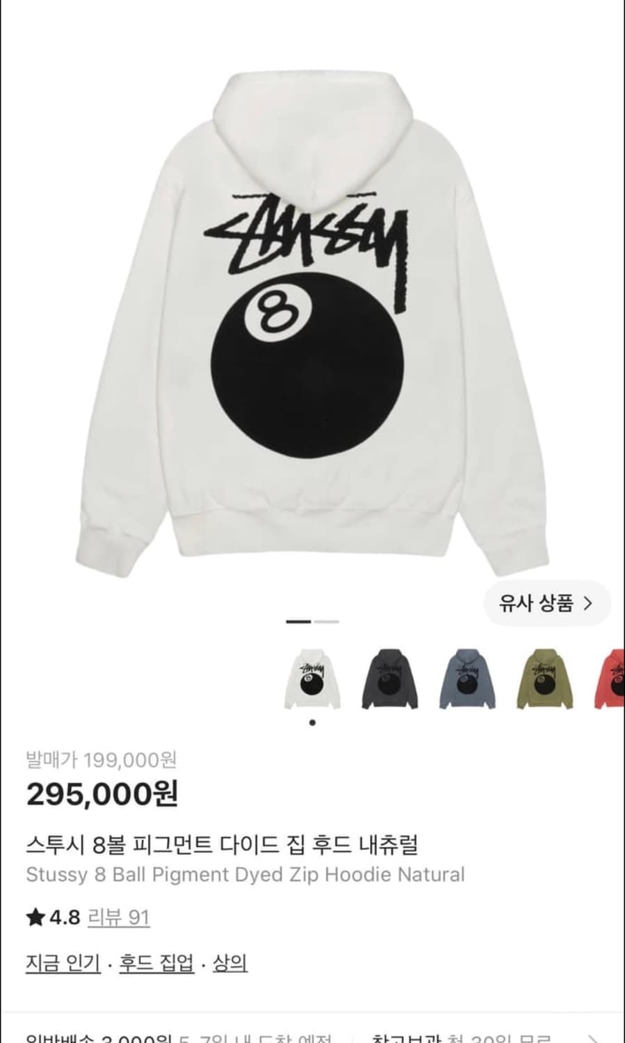 스투시 화이트계열 후집 구해요 상품이미지1