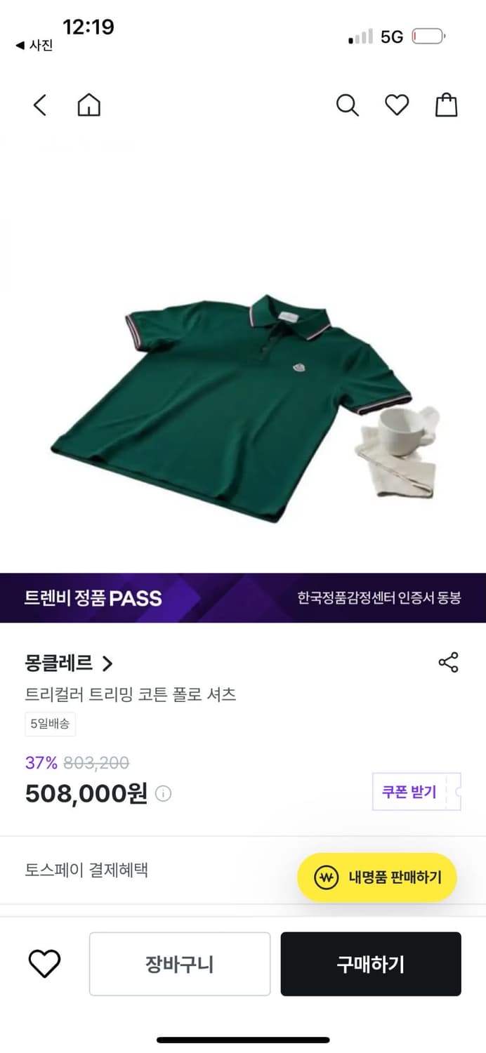 [M] 몽클레어 트라이컬러 로고 트리밍 pk 반팔 카라티 폴로 셔츠 상품이미지7