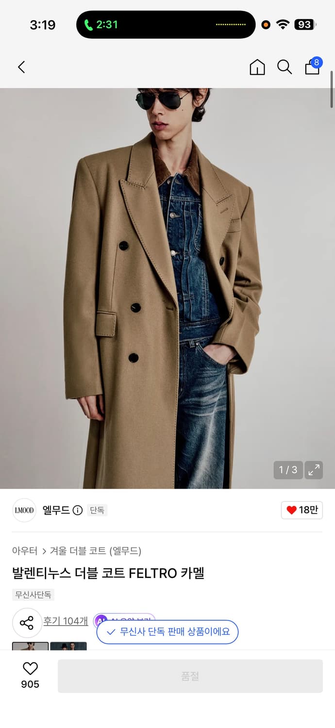 엘무드 발렌티누스 더블 코트 FELTRO 카멜 48 사이즈 상품이미지1