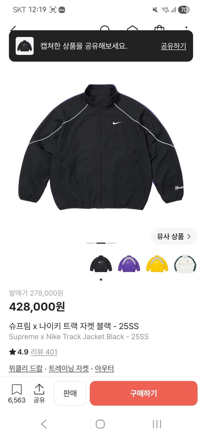 나이키 슈프림 트랙자켓 25ss 상품이미지1
