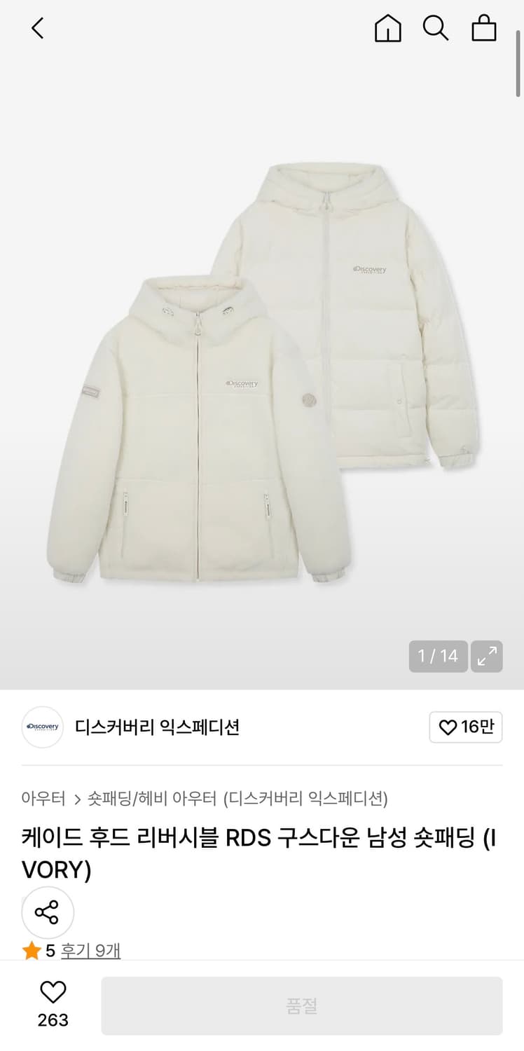 디스커버리 익스페디션 케이드 후드 리버시블 RDS 구스다운 숏패딩 상품이미지10