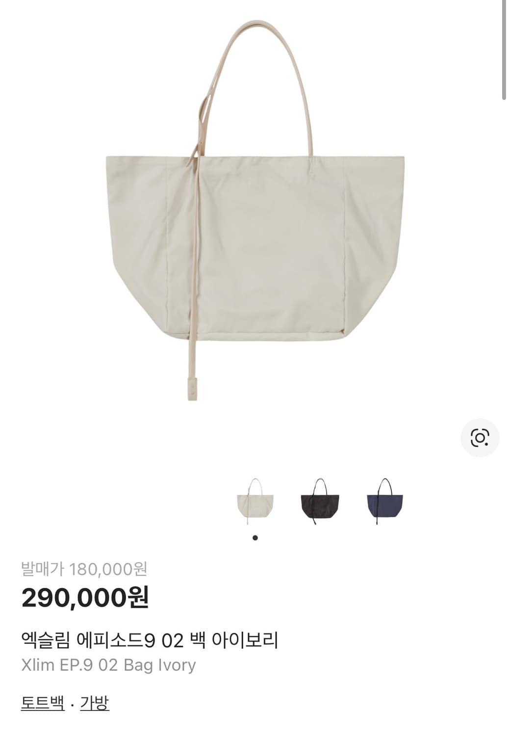 XLIM EP.9 02 BAG IVORY 엑슬림 백 가방 상품이미지1