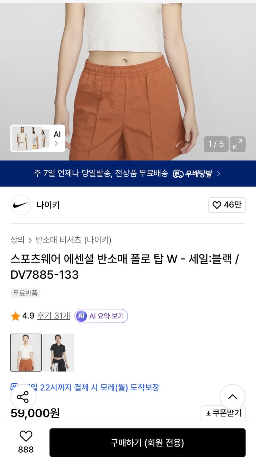 나이키 폴로 크롭 탑  상품이미지2