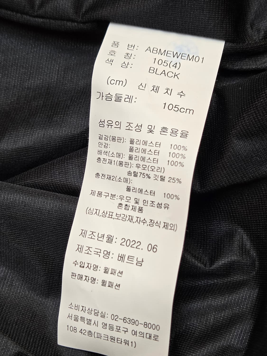 아다바트 남성 니트 패딩 점퍼 105사이즈입니다. 몸통은 패딩으로 되어있 상품이미지8