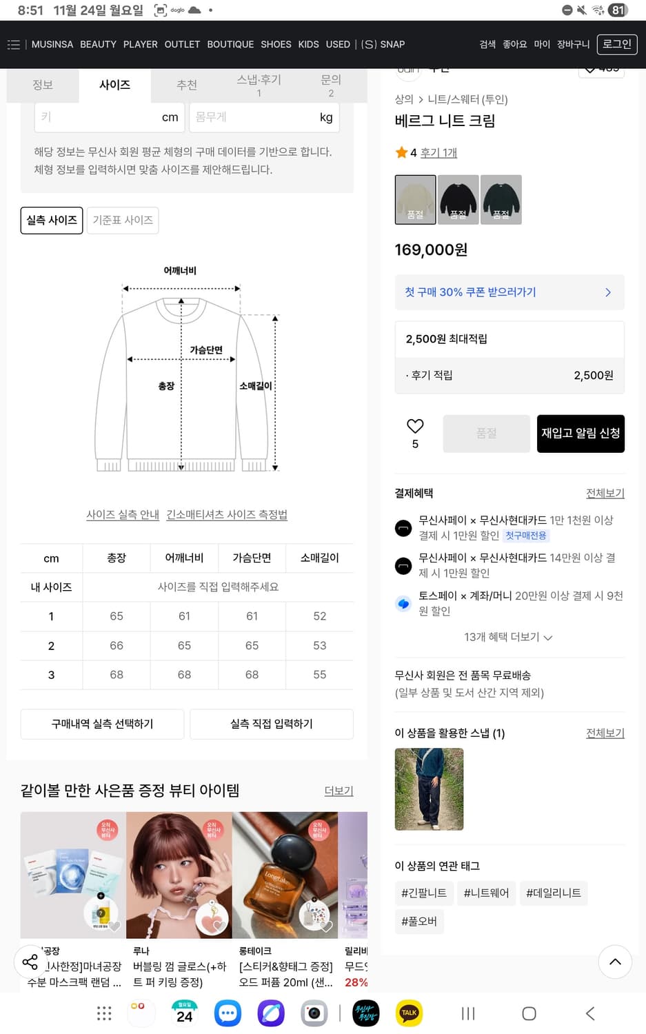 tuin 투인 베르그 니트 크임 1 상품이미지2