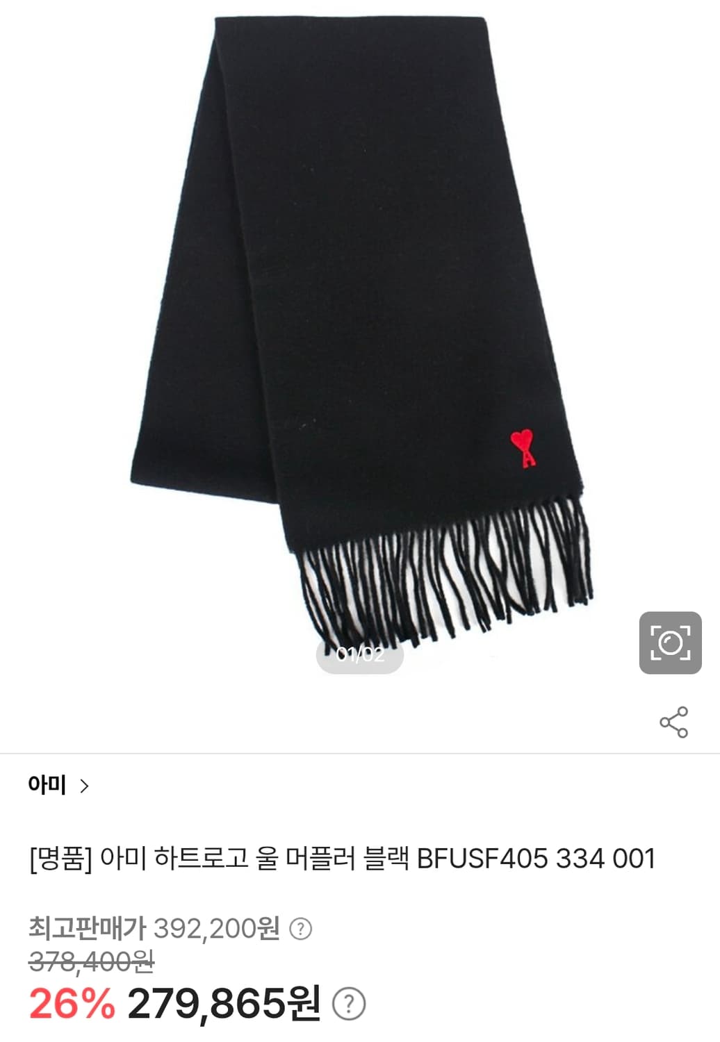 아미(Ami) 울 100% 하트로고 자수 머플러 25x190 size 상품이미지5