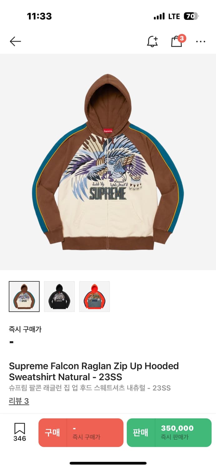 슈프림 팔콘 래글런 집업 내추럴 [L] 상품이미지1