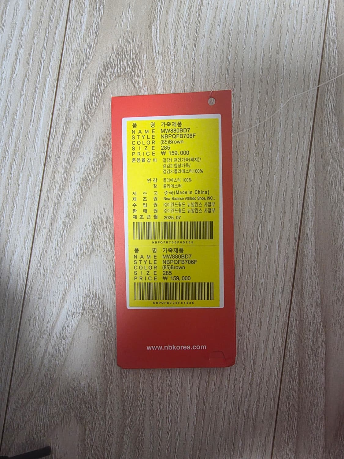 [285] 뉴발란스 880v7 브라운 MW880BD7 1회착 상품이미지7