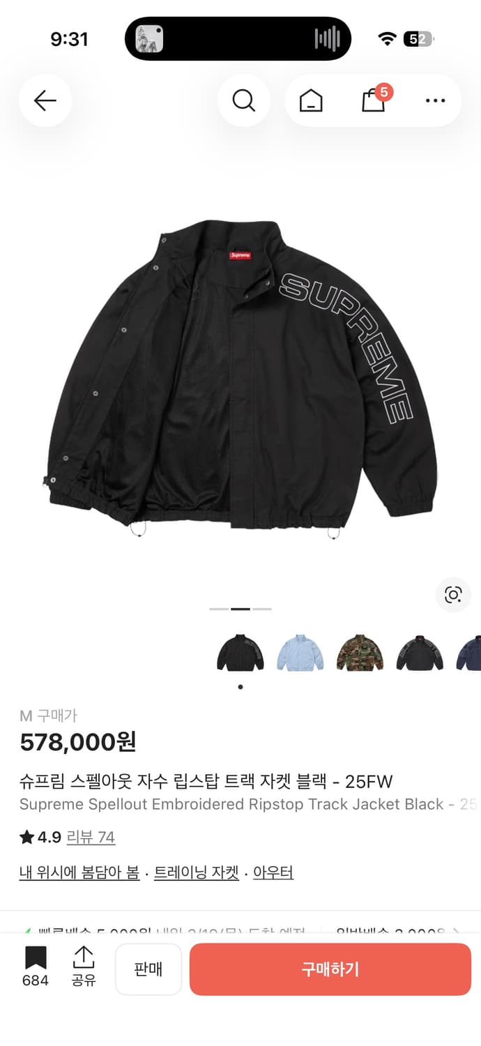 슈프림 스펠아웃 트랙자켓 M 상품이미지1