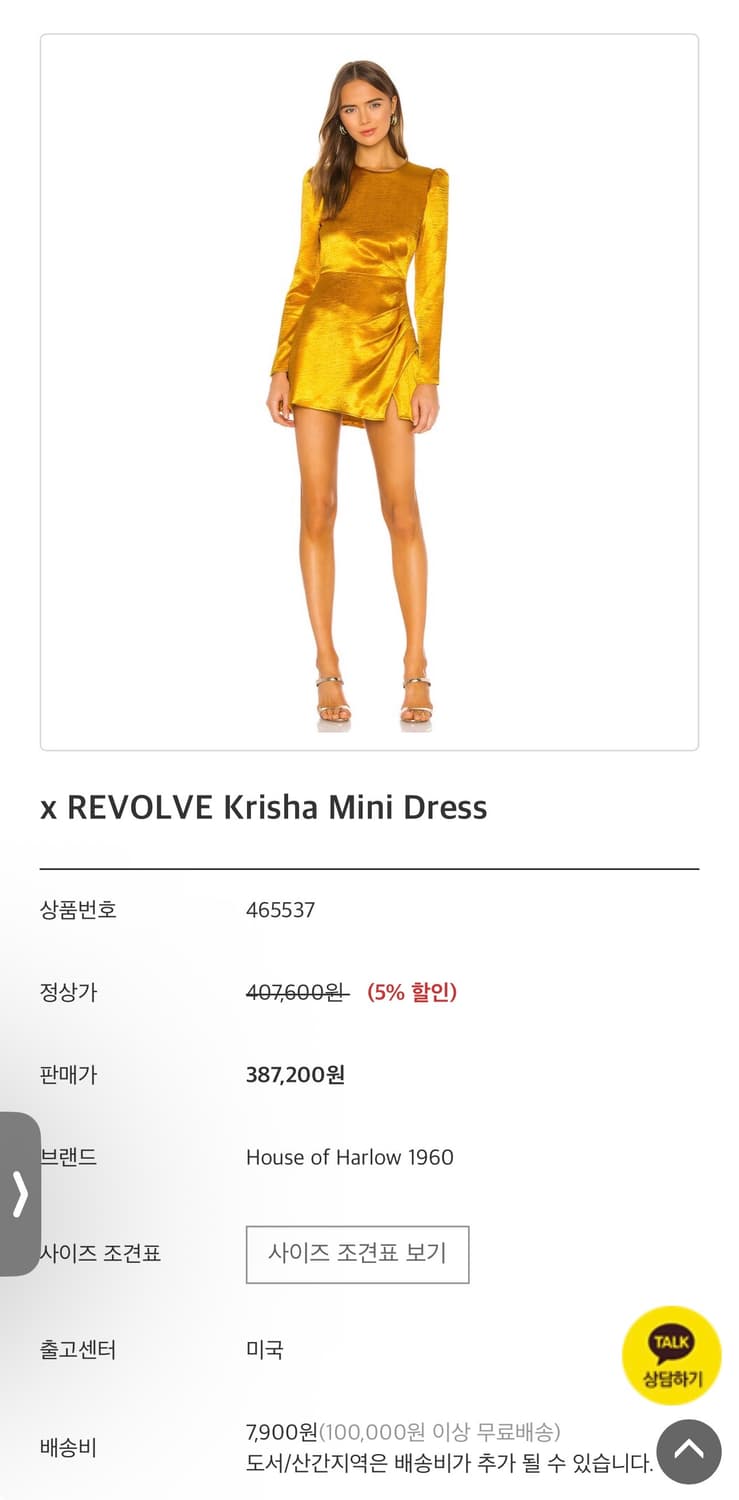 촬영용 제품 대폭할인House of Harlow  엘로우 골드 미니 원피 상품이미지10