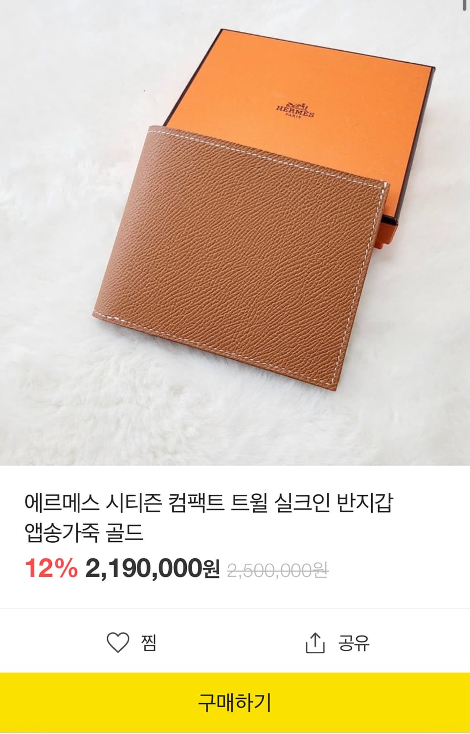 에르메스 시티즌 컴팩트 트윌 컴팩트 실크인 반지갑 골드 상품이미지1
