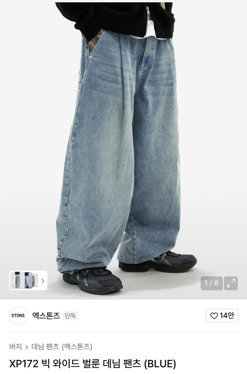 XP172 빅 와이드 벌룬 데님 팬츠 (BLUE) 상품이미지1