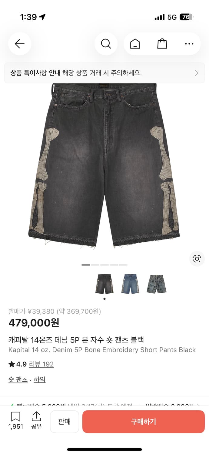 캐피탈 14oz 본 쇼츠 m32(황금사이즈) 상품이미지6