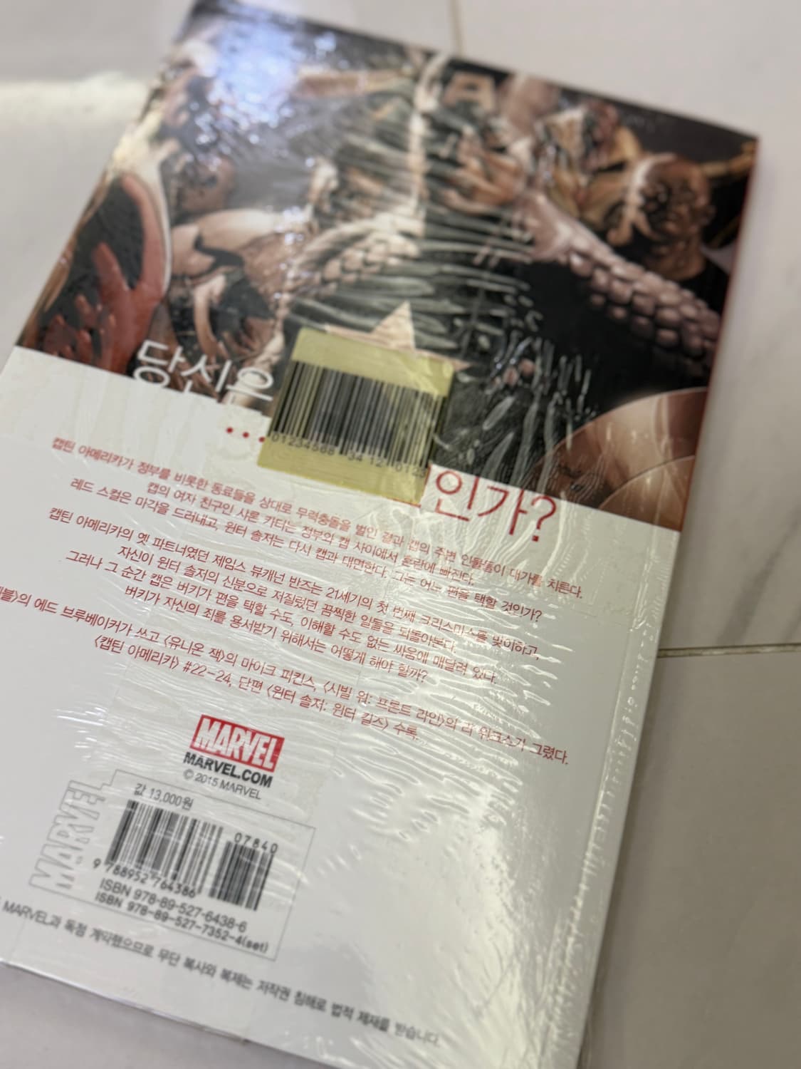     마블 이벤트 Civil War(시빌 워) 스토리 상품이미지2