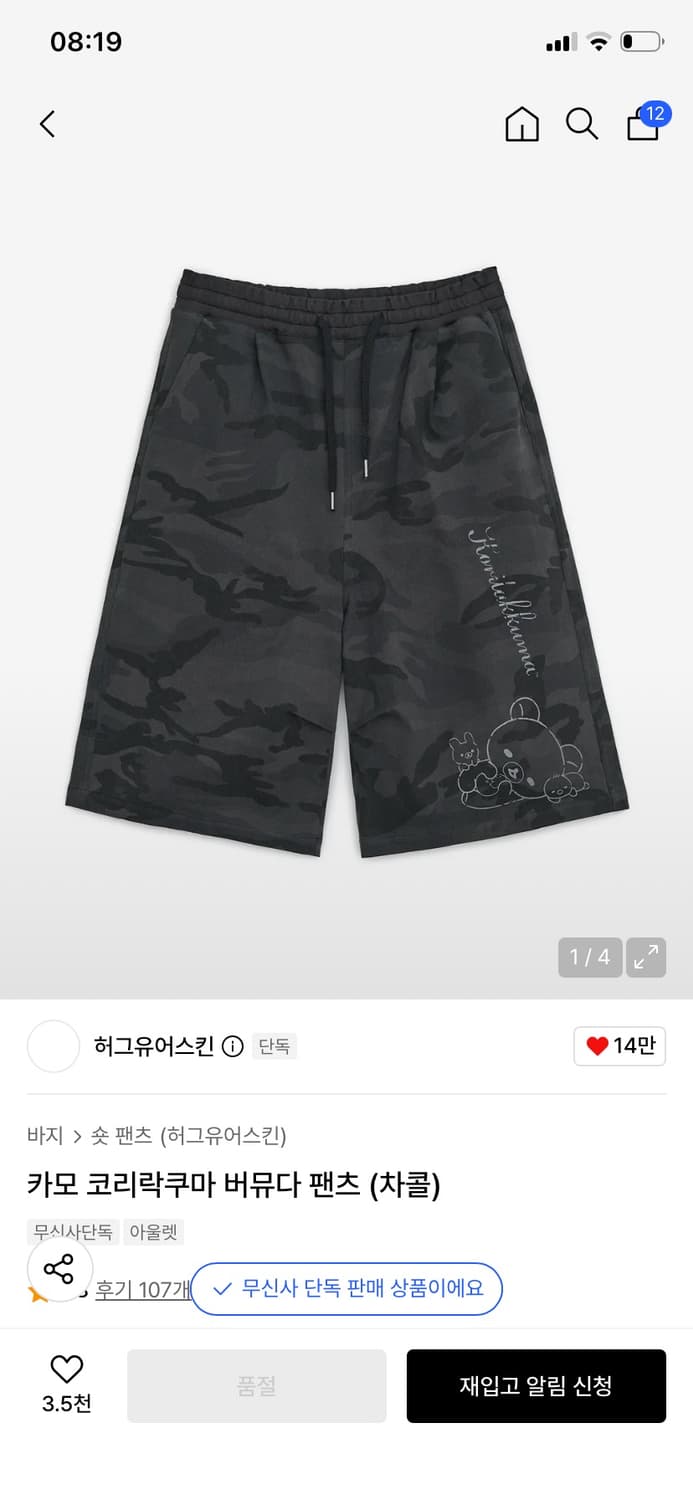 허그유어스킨 카모 코리락쿠마 버뮤다 팬츠 (차콜) 상품이미지1