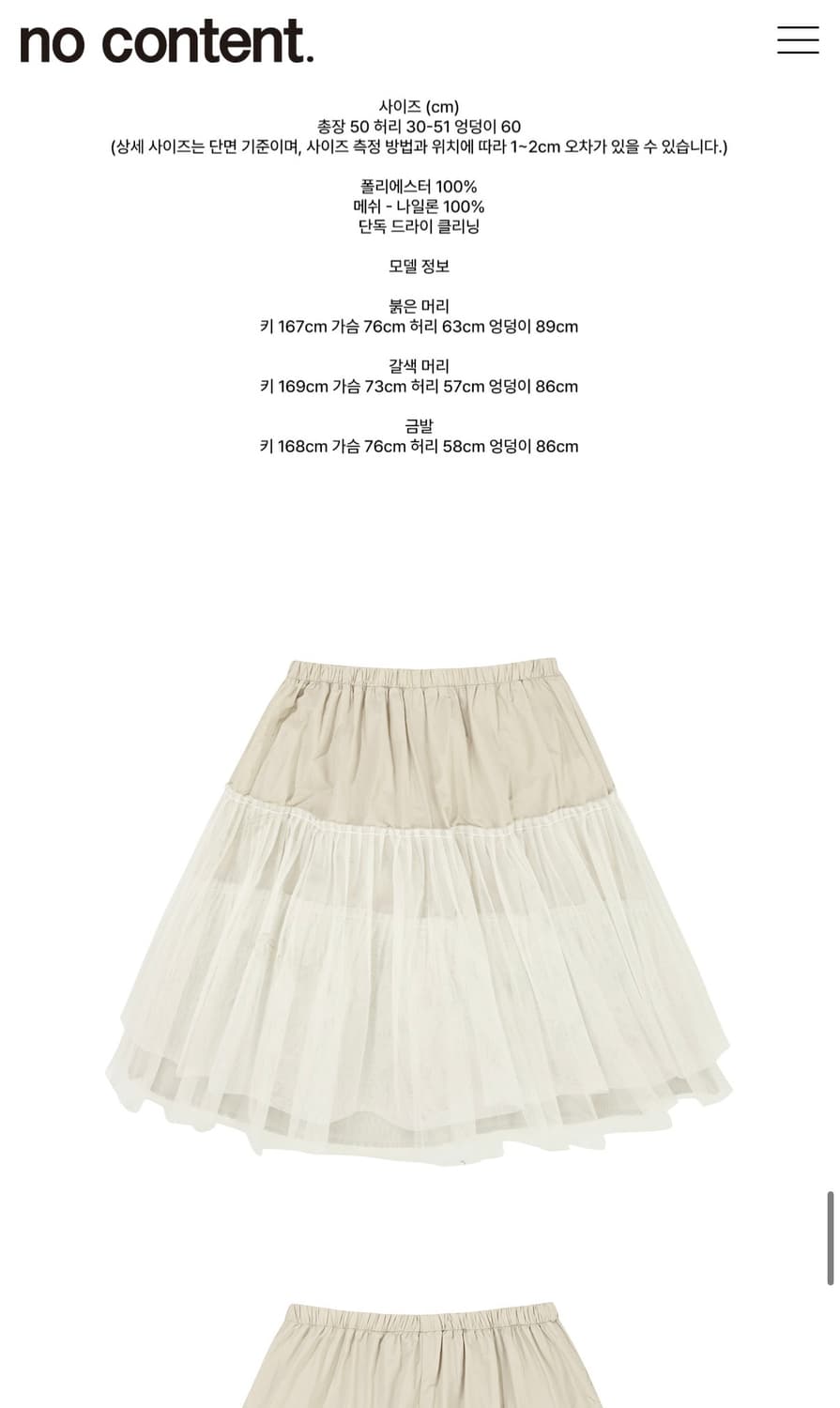 노컨텐츠 스커트 블랙 상품이미지4