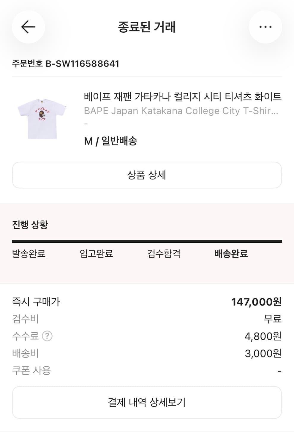 베이프 재팬 가타카나 컬리지 시티 티셔츠 화이트 상품이미지3